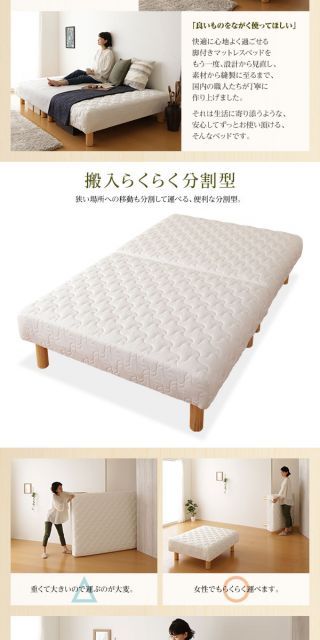 マットレスベッド 分割型
