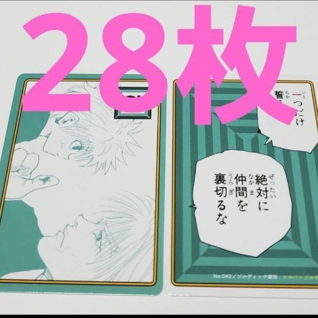 ジャンプショップ HUNTER×HUNTER カルタ 未開封 HUNTER