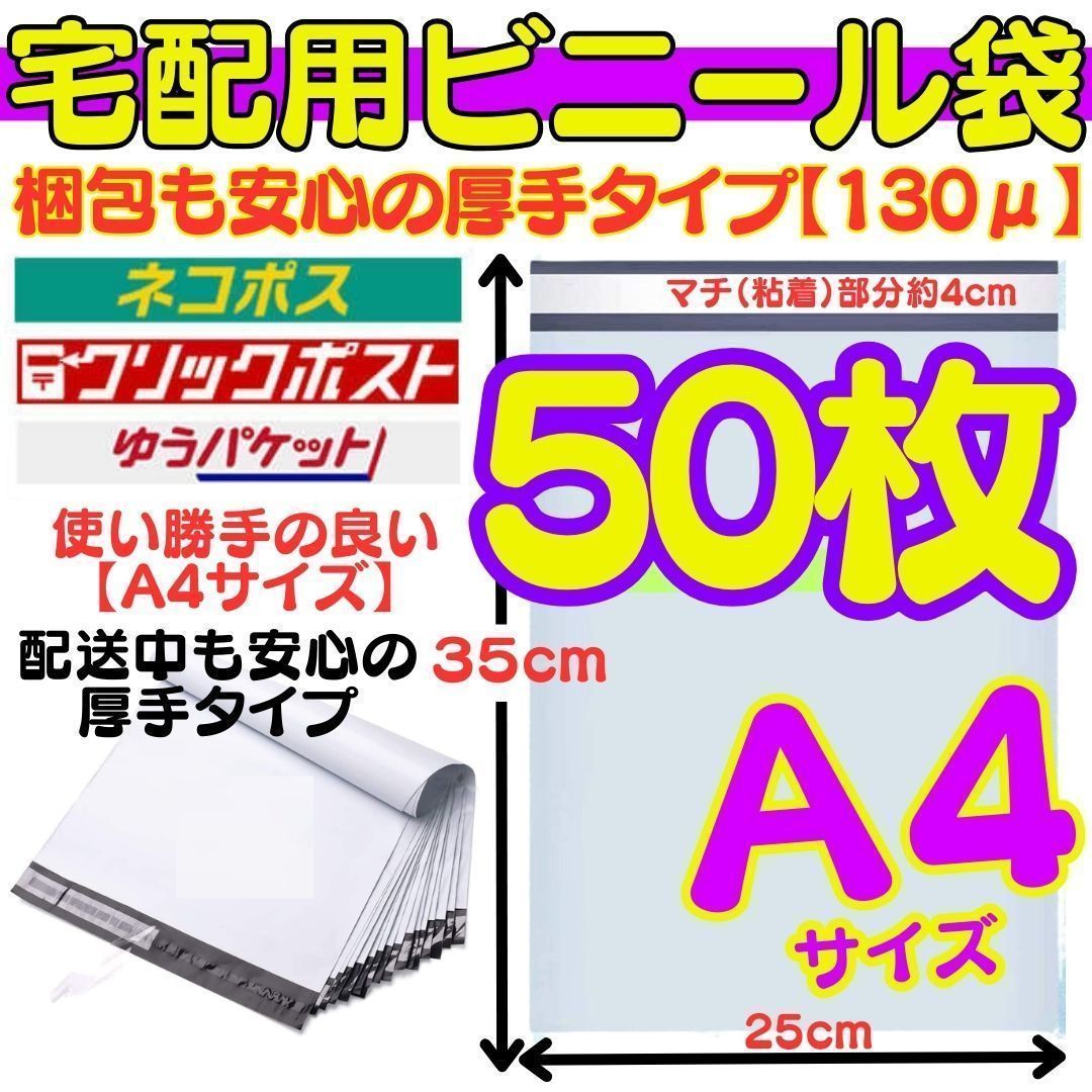 New【50枚】 A4サイズ 人気 宅配ビニール袋 テープ付き封筒 梱包袋 白