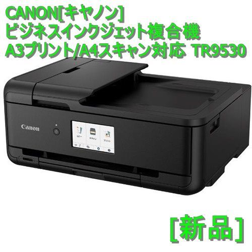 Canon プリンター A3 インクジェット複合機 TR9530 ホワイト (白