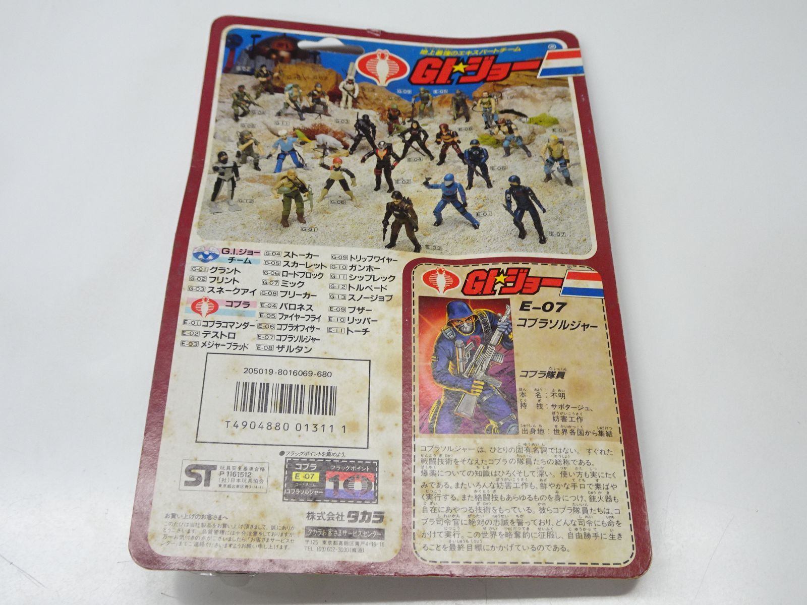 タカラ GIジョー E-07 コブラソルジャー 未開封品 - メルカリ