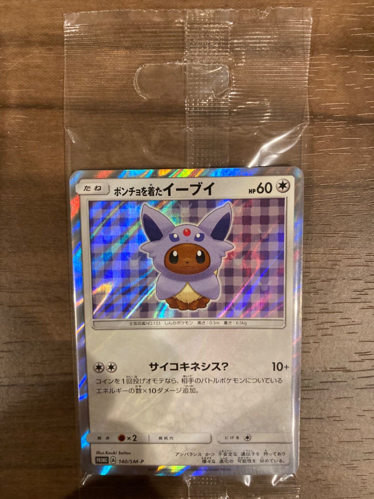 人気の福袋 入荷中 新品、未使用 ポケモンカード ポンチョを着た