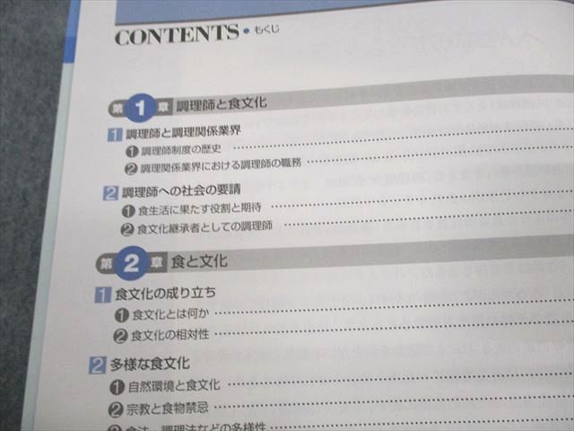 US10-092 全国調理師養成施設協会 調理師養成教育全書 必修編1〜8/必携