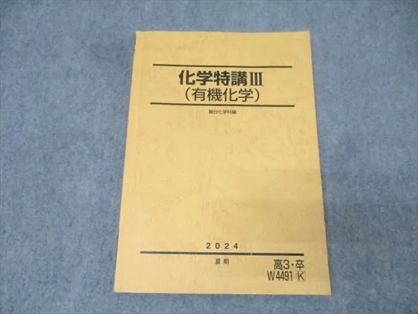 2025年最新】化学特講1 2024の人気アイテム - メルカリ