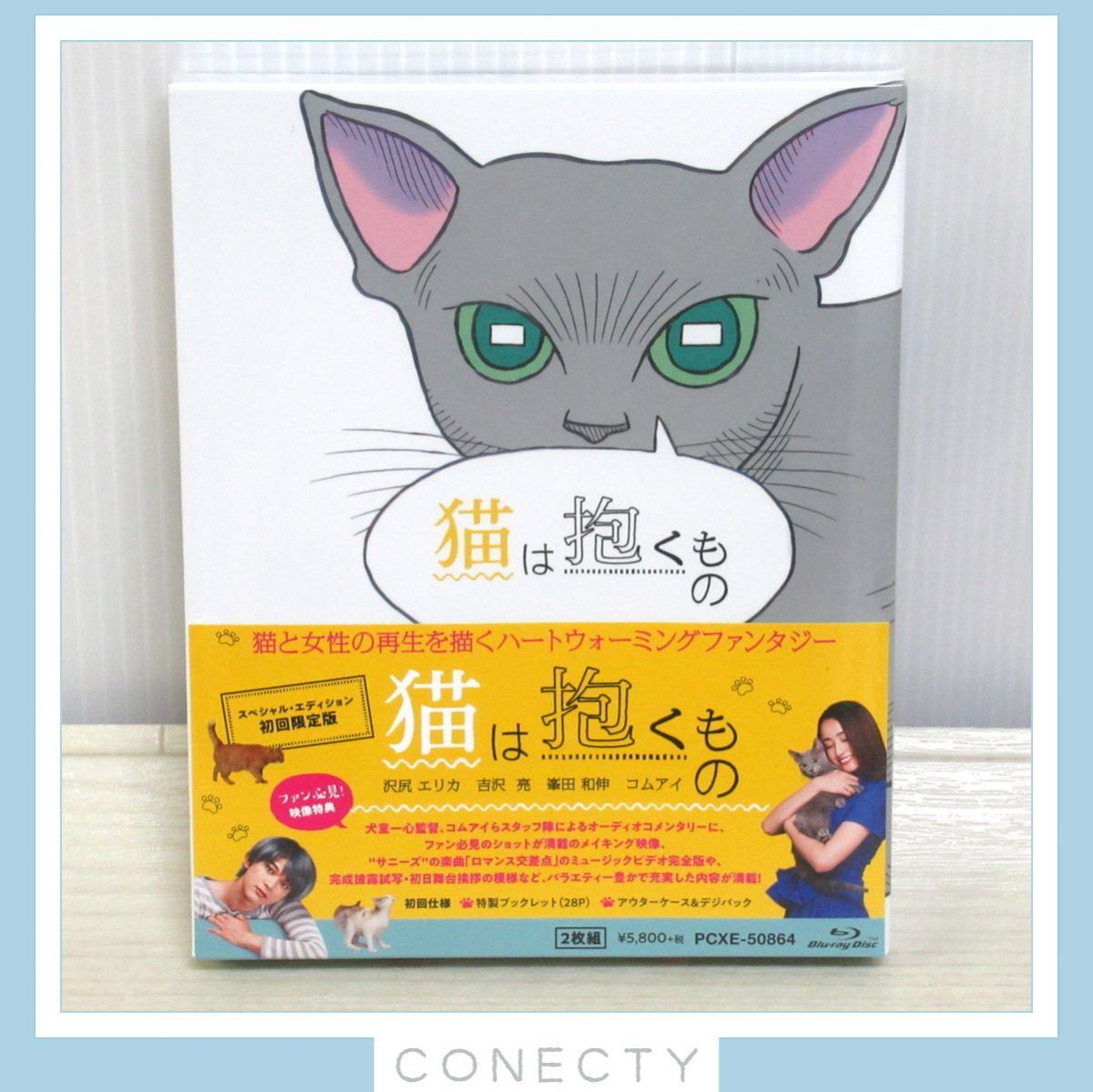 猫は抱くもの DVD 沢尻エリカ