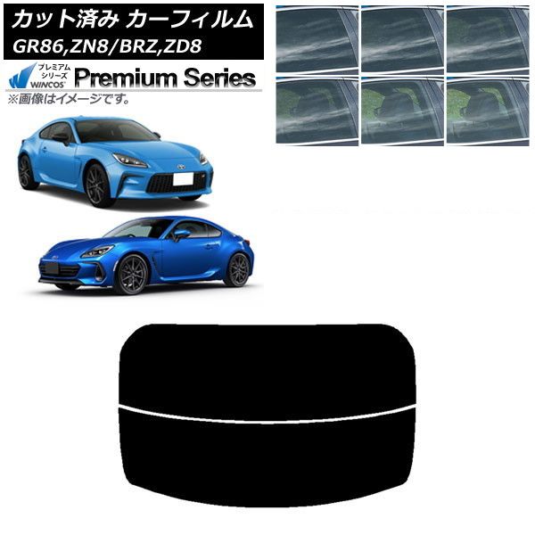 カーフィルム トヨタ スバル GR86 小売 BRZ ZN8 ZD8 リアガラス(分割