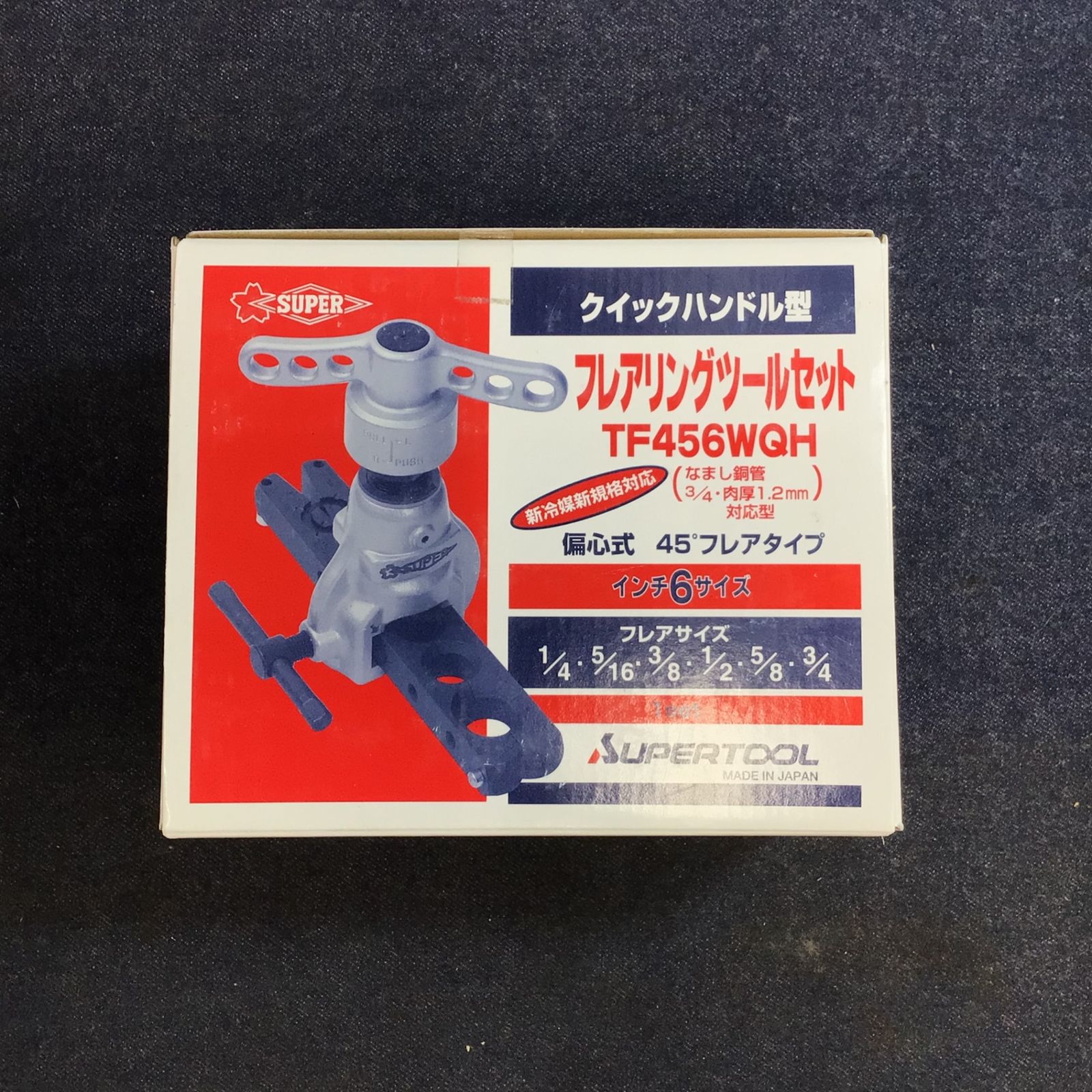 〇スーパー フレアリングツールセット(偏芯式)クイックハンドル型、新  