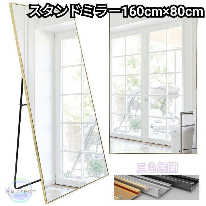 鏡 全身鏡 大型 160cmx80cm 鏡 スタンドミラー 姿見鏡 金 1723