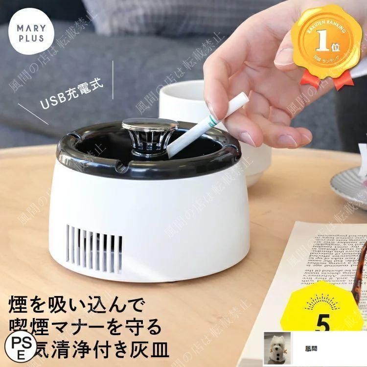 【新品】灰皿 脱臭機 充電式空気清浄機 スモークレス灰皿 楽天市場】灰皿 脱臭機 充電式空気清浄機 スモークレス灰皿