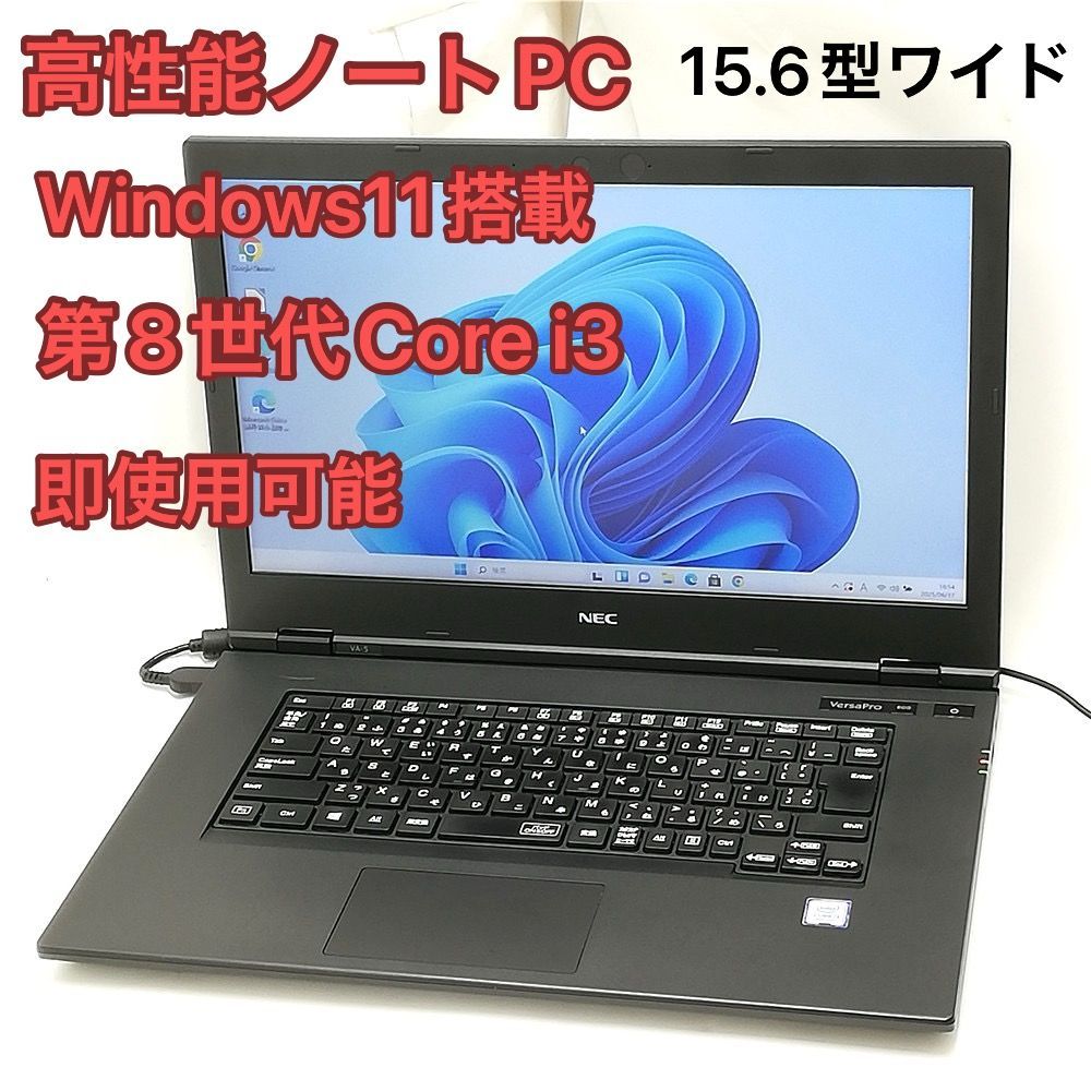 NEC Core i3 第8世代 中古ノートPC Win11 Office済 - メルカリ