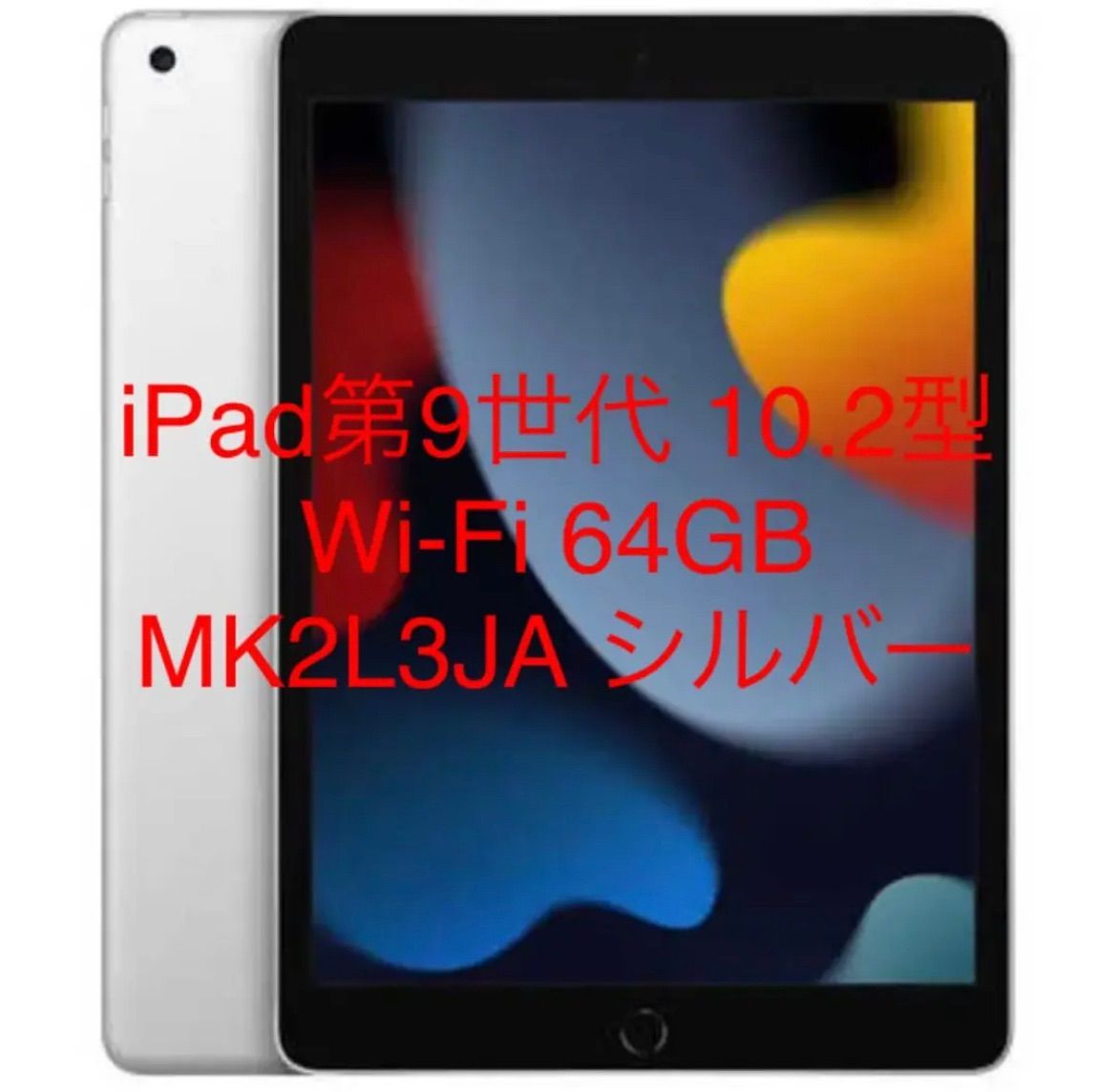 第9世代10.2型iPad (Wi-Fi