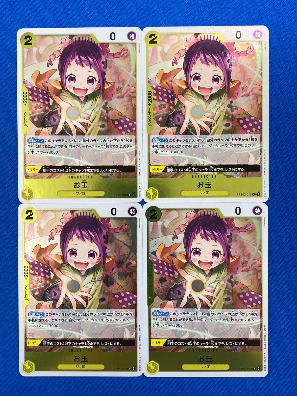 ワンピースカード PRB02-016 お玉 (レア) 4枚セット - メルカリ