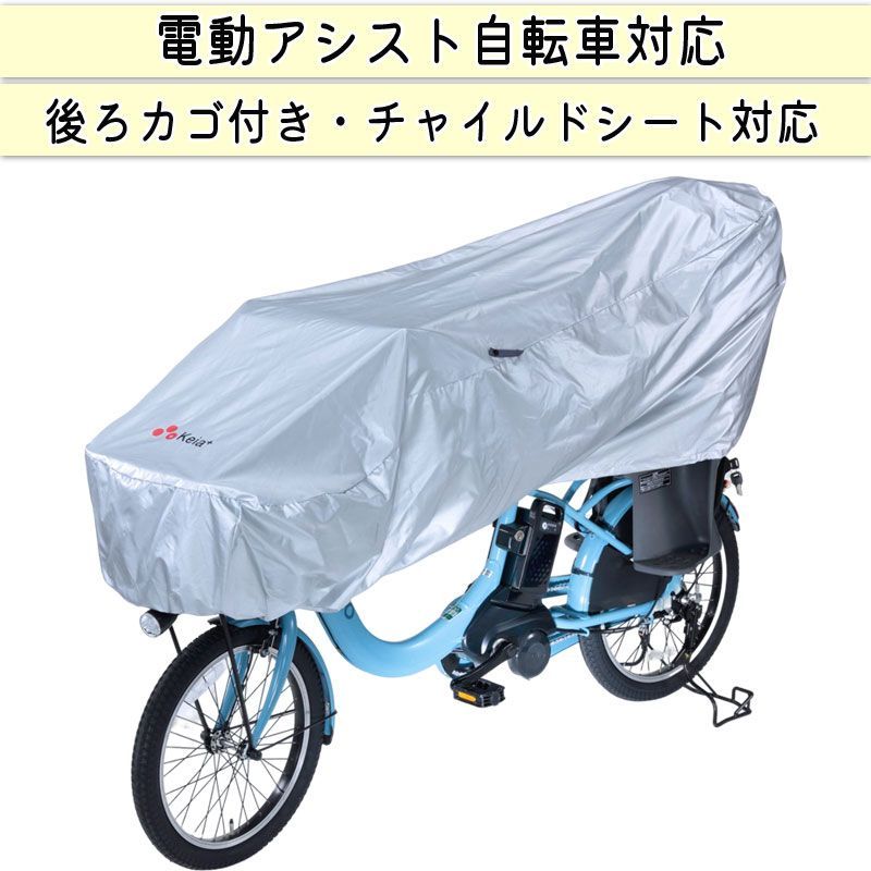 サイクル カバー ハーフ ロング 自転車 カバー 電動アシスト 風