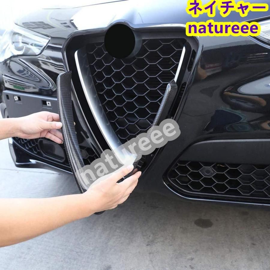 アルファロメオ Giulia Stelvio 2017-2020 カーボン製フロントグリルトリムフレームトリムアクセサリー3色可選