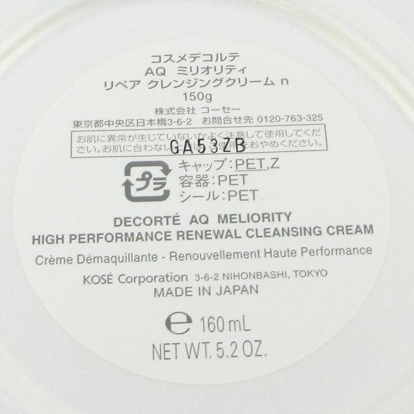 リペア クレンジングクリーム