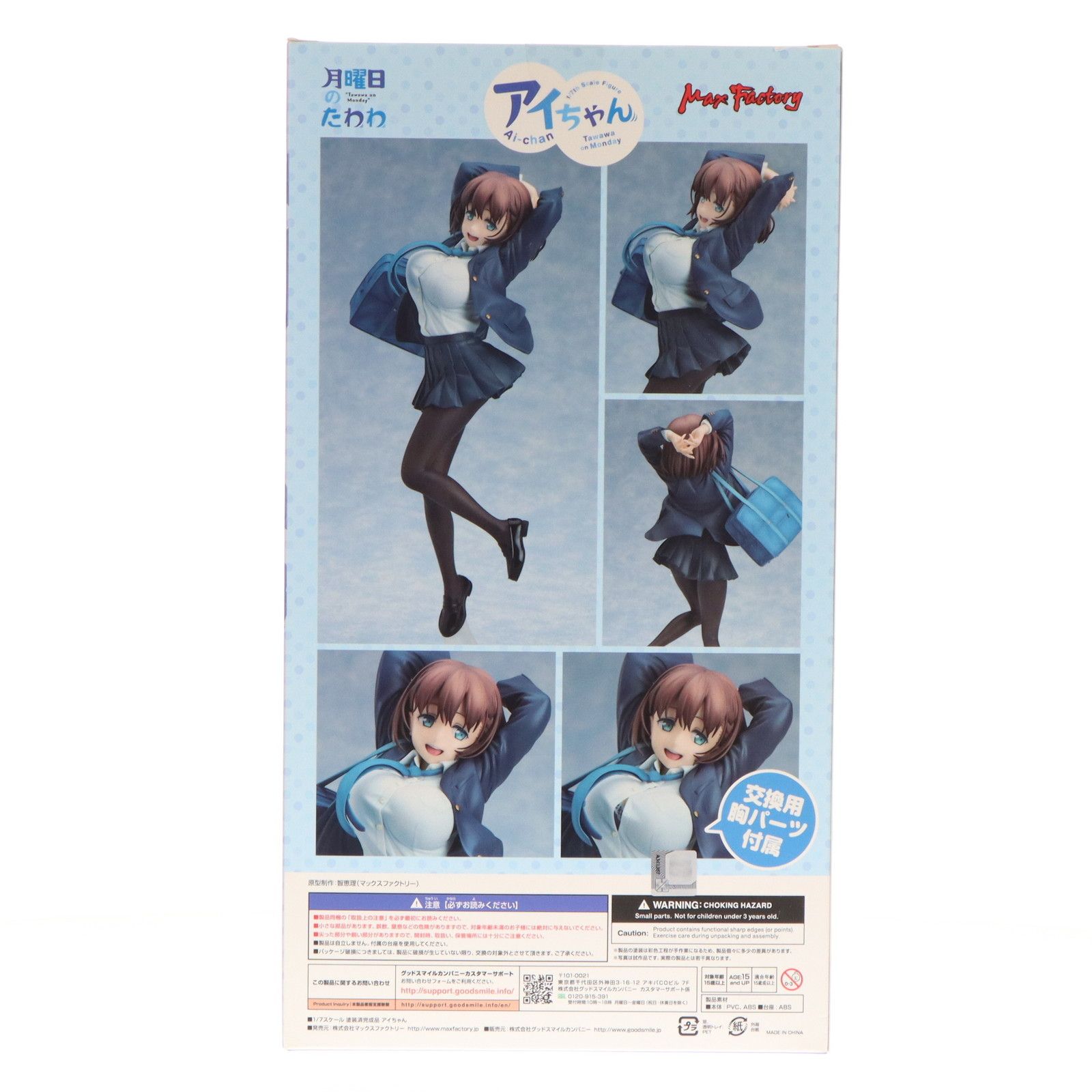 アイちゃん 月曜日のたわわ 1/7 完成品 フィギュア