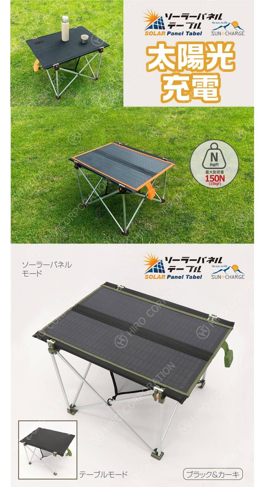 ソーラーパネルテーブル