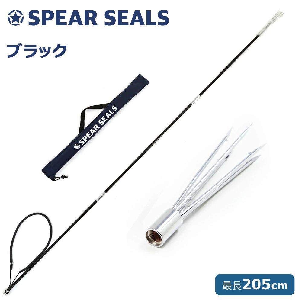  SPEAR SEALS 手銛 セット グラスファイバー 3ピース 5又 205 cm 銛先 魚突き 銛 ヤス モリ 魚 突き スピアフィッシング その他 マリンスポーツ