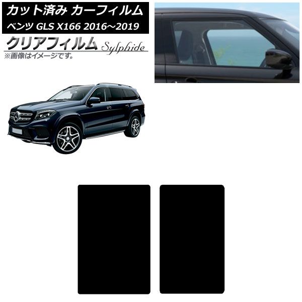 カーフィルム メルセデス・ベンツ GLS X166 2016年～2019年 サンルーフ クリアフィルム FGR3500 AP-WFFG0473-S