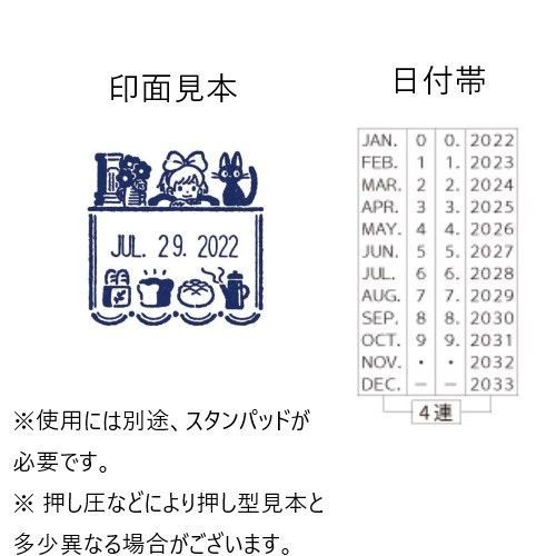 ジブリ日付印