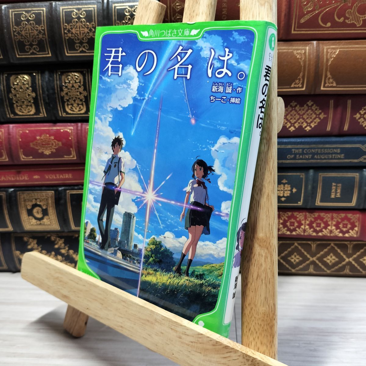 8-1 君の名は。 (角川つばさ文庫) 新海誠、ち－こ 020429 - メルカリ