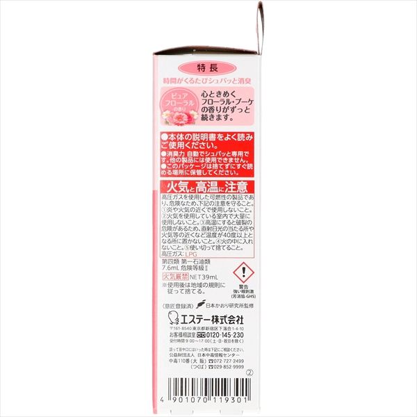 消臭力 自動でシュパッと