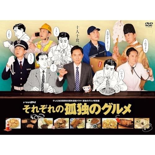 孤独のグルメ DVD-BOX 3巻セット 孤独のグルメ DVD-BOX 3巻セット