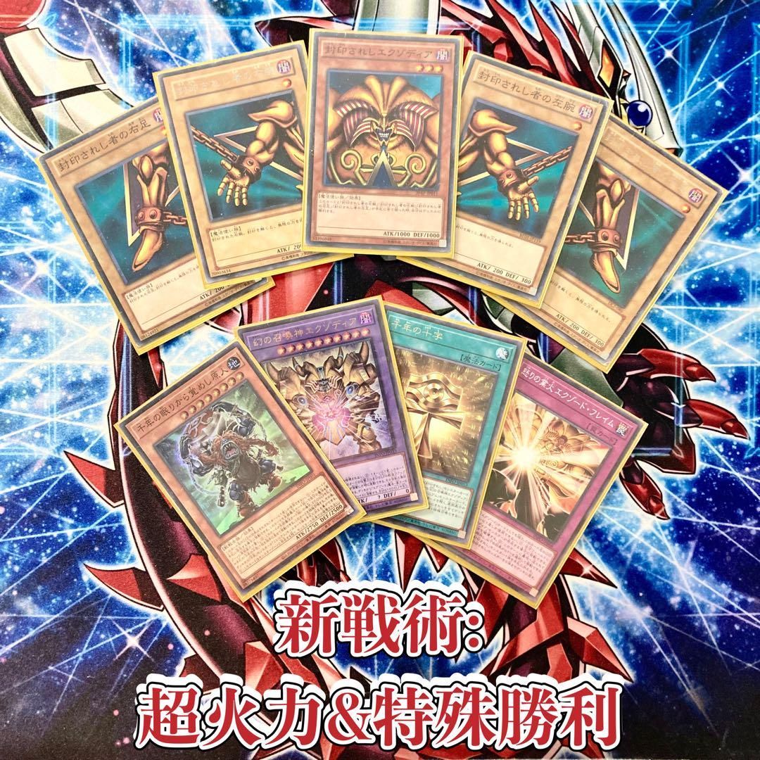 本格構築 【千年エクゾディア】 デッキ&EX15枚&二重スリーブ - メルカリ