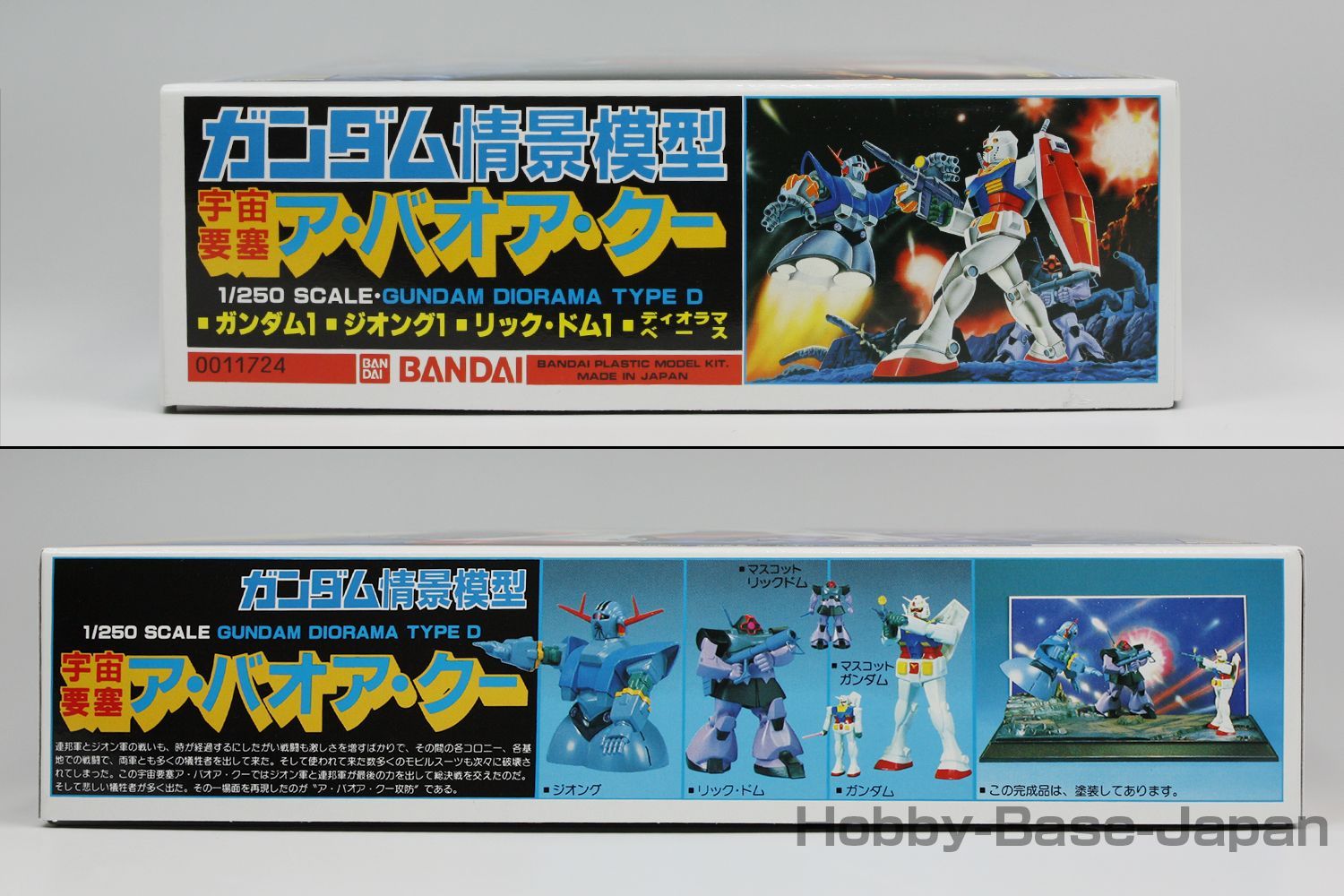 1/250 ガンダム情景模型 宇宙要塞ア・バオア・クー 旧キット（赤