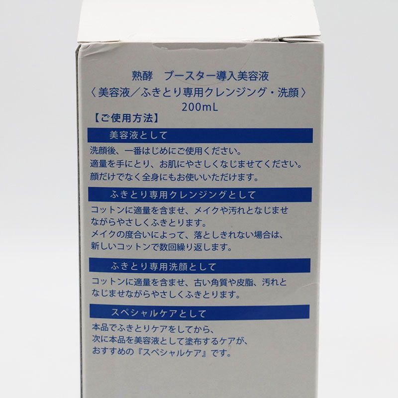 未使用】熟酵 ブースター導入美容液 400ml ブースター・導入液