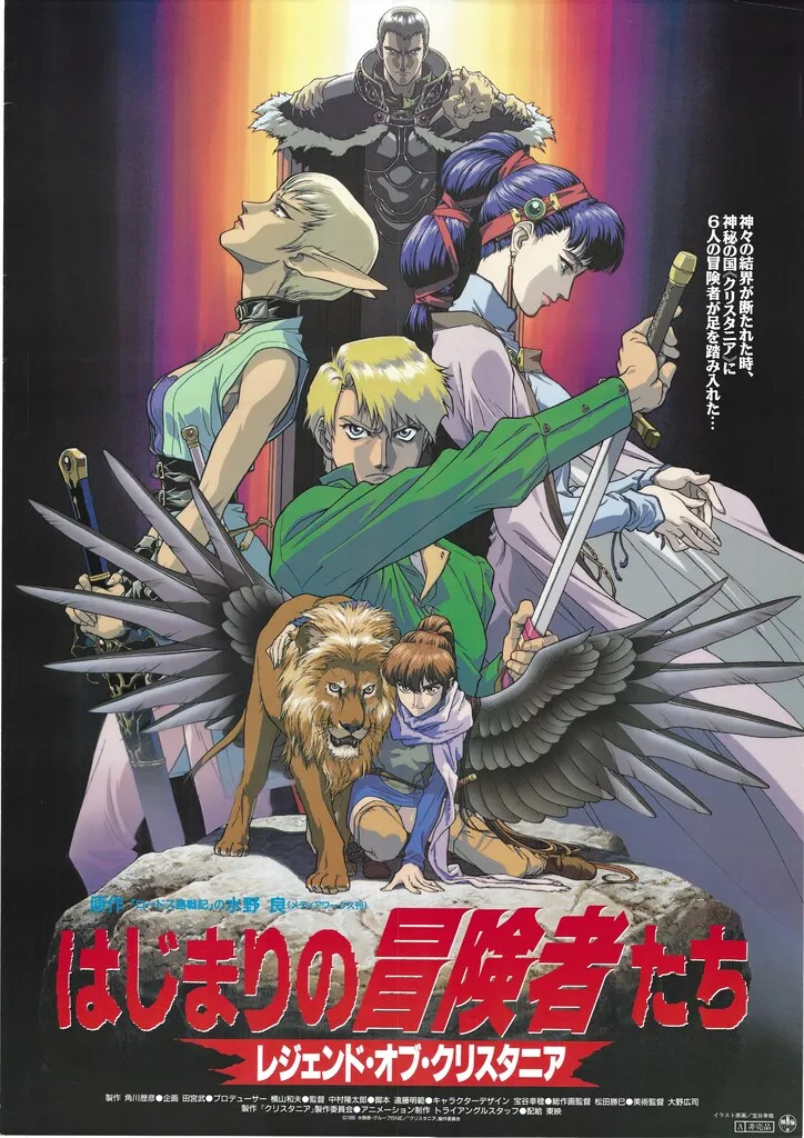 2025年最新】レジェンド・オブ・クリスタニア はじまりの冒険者たちの