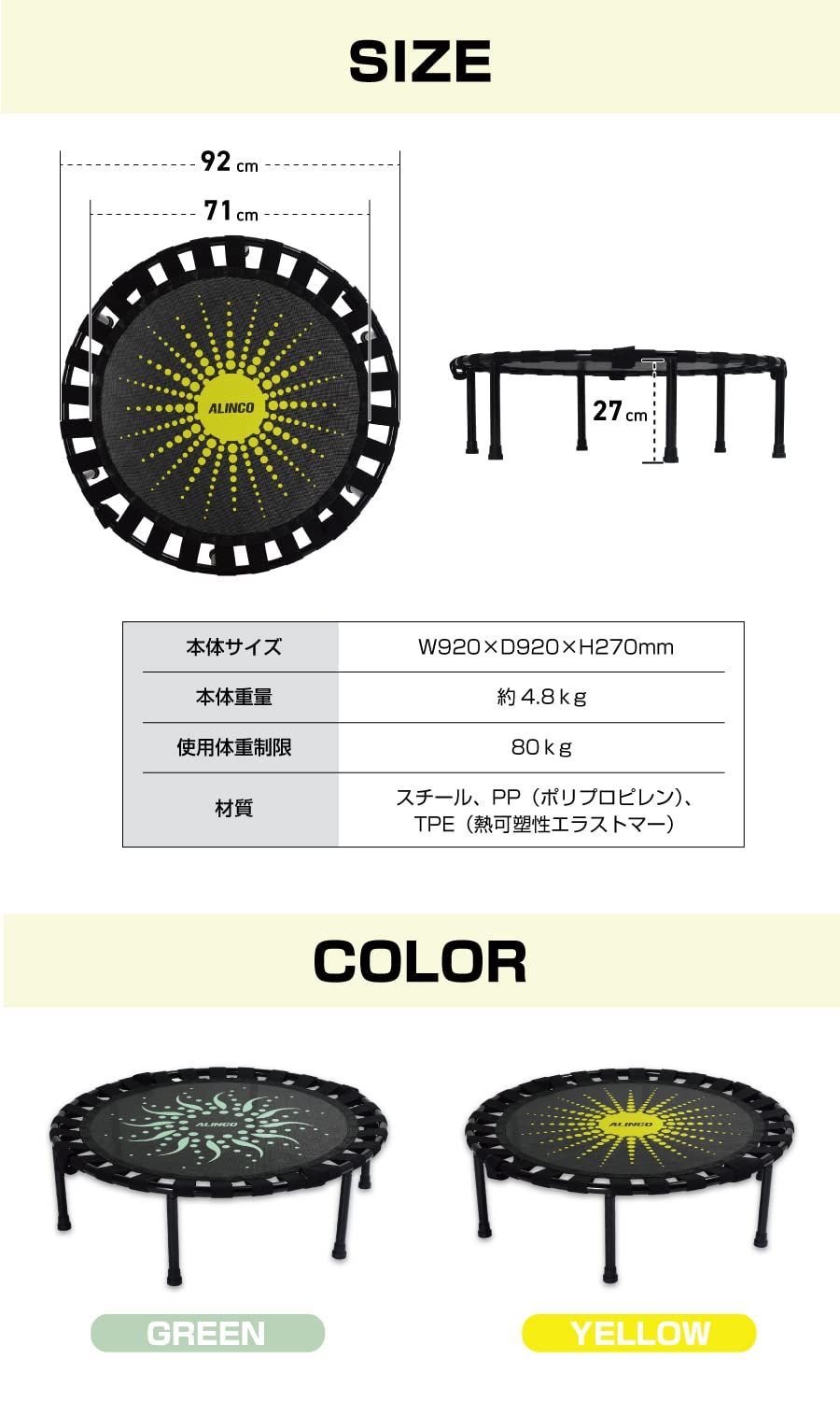 色: イエロー】アルインコALINCO トランポリン 92cm 室内 フィット