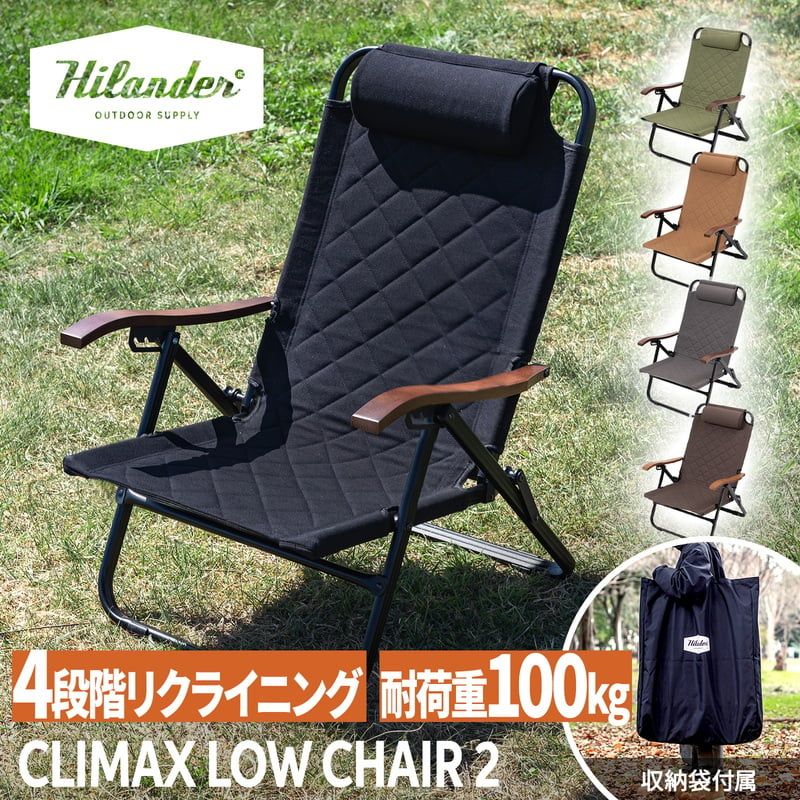 Hilander ハイランダー クライマックスローチェア2 収納袋付 アウトドアチェア リクライニング 1年保証 ブラック AL アルミ