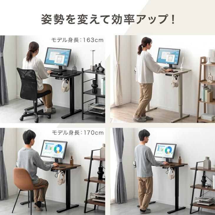 高さ調節 電動昇降