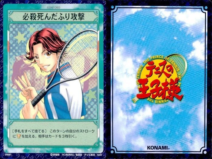 カード テニスの王子様 まとめ 越前 リョーマ 菊丸 手塚 桃城 乾