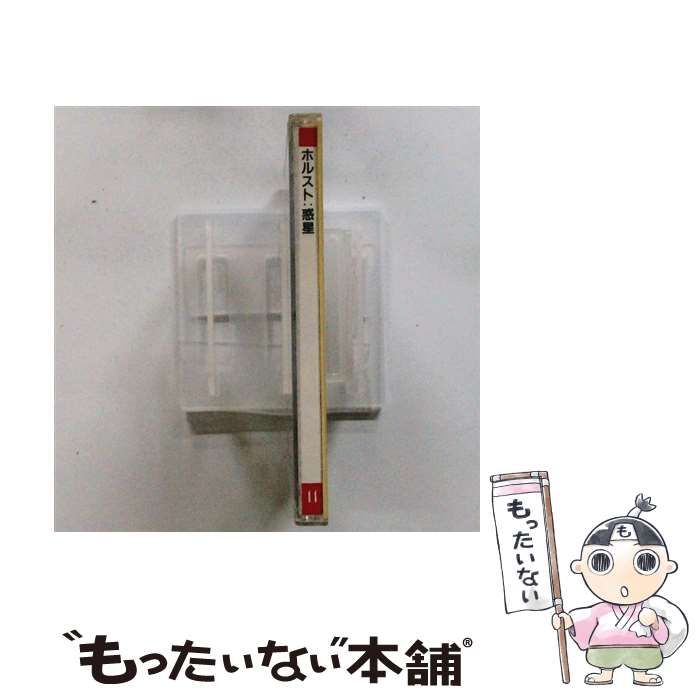 【希少】ホルスト：惑星、ドビュッシー：海　オーマンディ/フィラデルフィア 希少】ホルスト：惑星、ドビュッシー：海 オーマンディ/フィラ