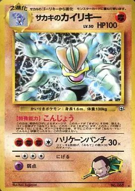 中古】ポケモンカードゲーム(旧裏面) No.068[☆]：サカキのカイリキー