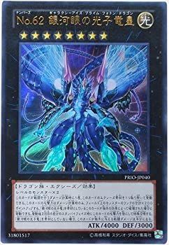 遊戯王　No.62 銀河眼の光子竜星 ホロ　美品 No.62 銀河眼の光子竜星 25th 遊戯王 - メルカリ