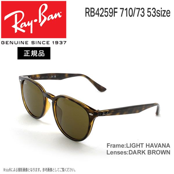 レイバン サングラス RayBan RB4259F 710|73 53サイズ アジアンフィット 正規品 保証書付き