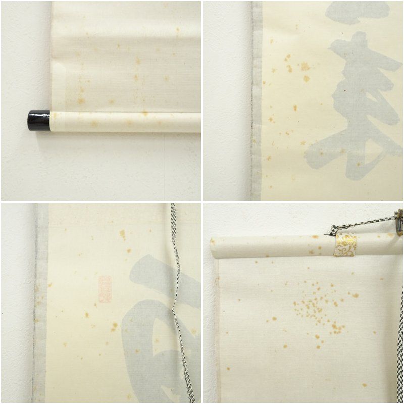 細井 廣澤書幅【掛け軸】・書家・儒学者 細井 廣澤書幅【掛け軸】・書家・儒学者 細井 廣澤書幅【掛け軸】・書