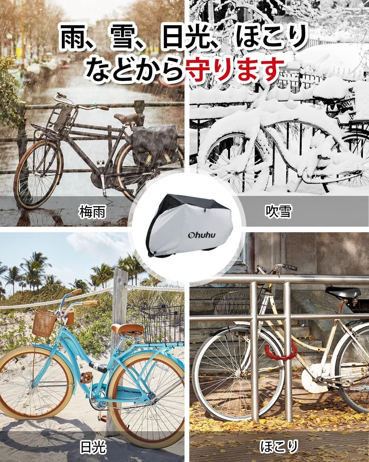 新品 UVカット 収納袋付き 防風 防犯 キッズ用 210Dオックス製 170x85x60cm 20インチまで 防水 厚手 サイクルカバー Ohuhu 子供用 自転車カバー