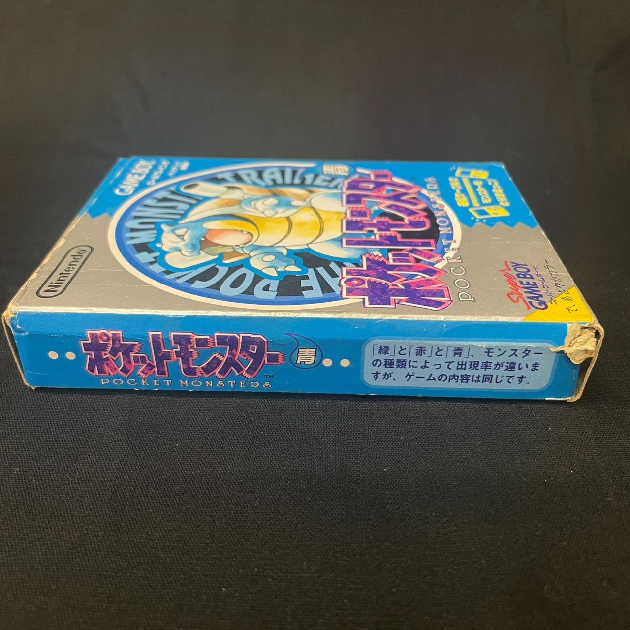 ◎ポケットモンスター青 - メルカリ