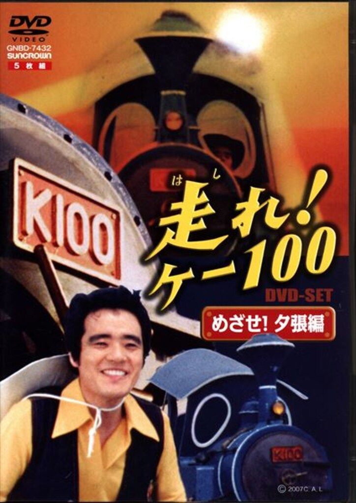 ドラマDVD 走れ!ケー100 DVD-SET めざせ夕張編