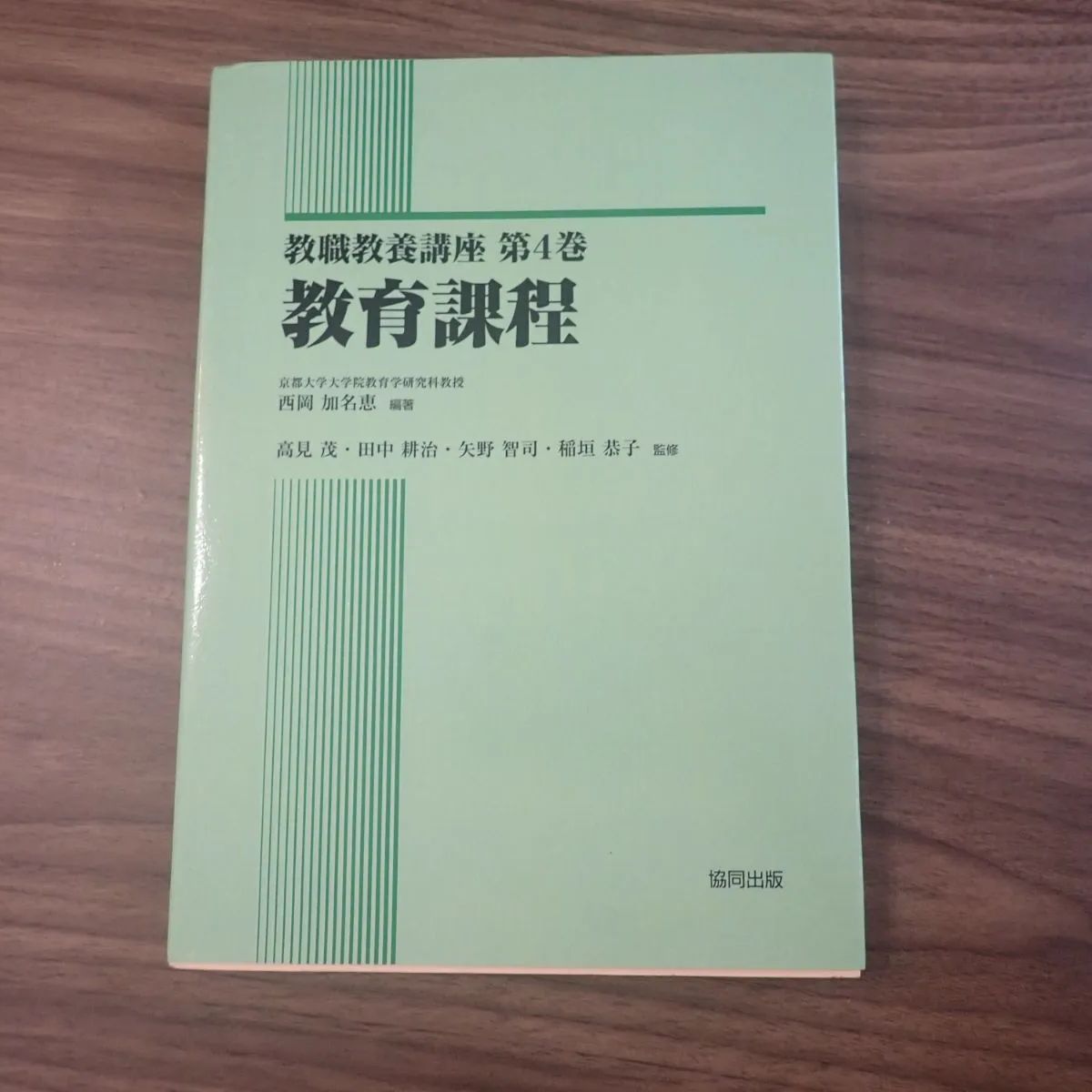 教職論 (新しい教職教育講座 教職教育編) | 原 清治, 春日井敏之