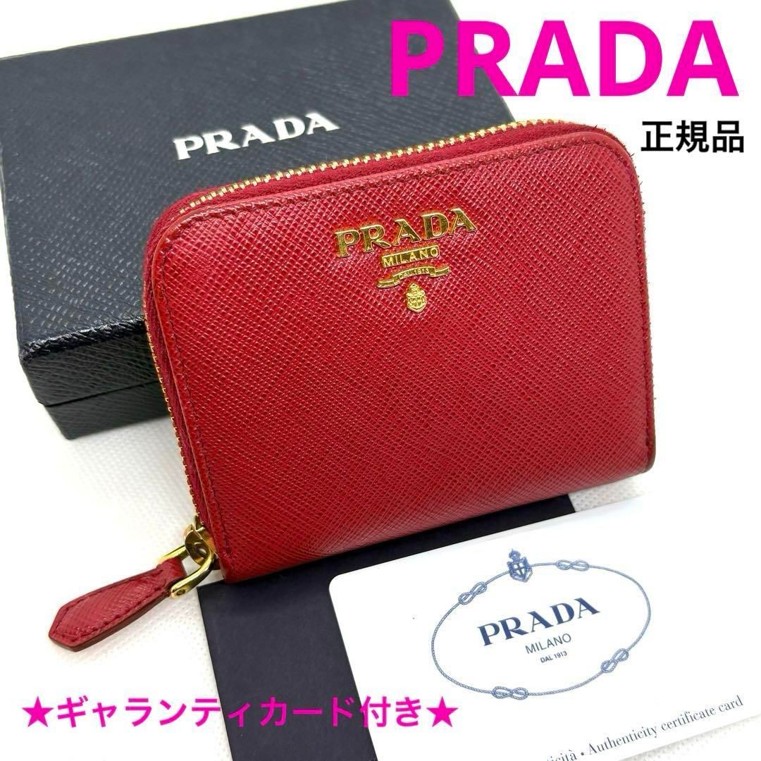 一点物 正規品 PRADA 1MM268 コインケース 赤 レザー サフィアーノ 一点物 正規品 PRADA 1MM268 コインケース 赤 レザー サフィアーノ