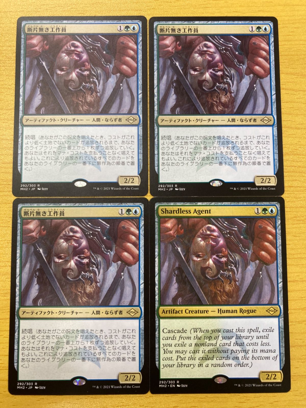 MTG 断片無き工作員 4枚セット - メルカリ