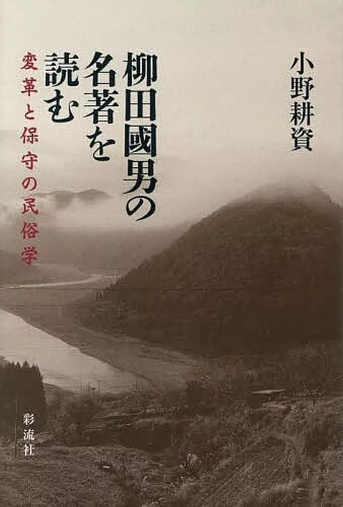 中古】単行本(実用) ≪日本エッセイ・随筆≫ 柳田國男の名著を