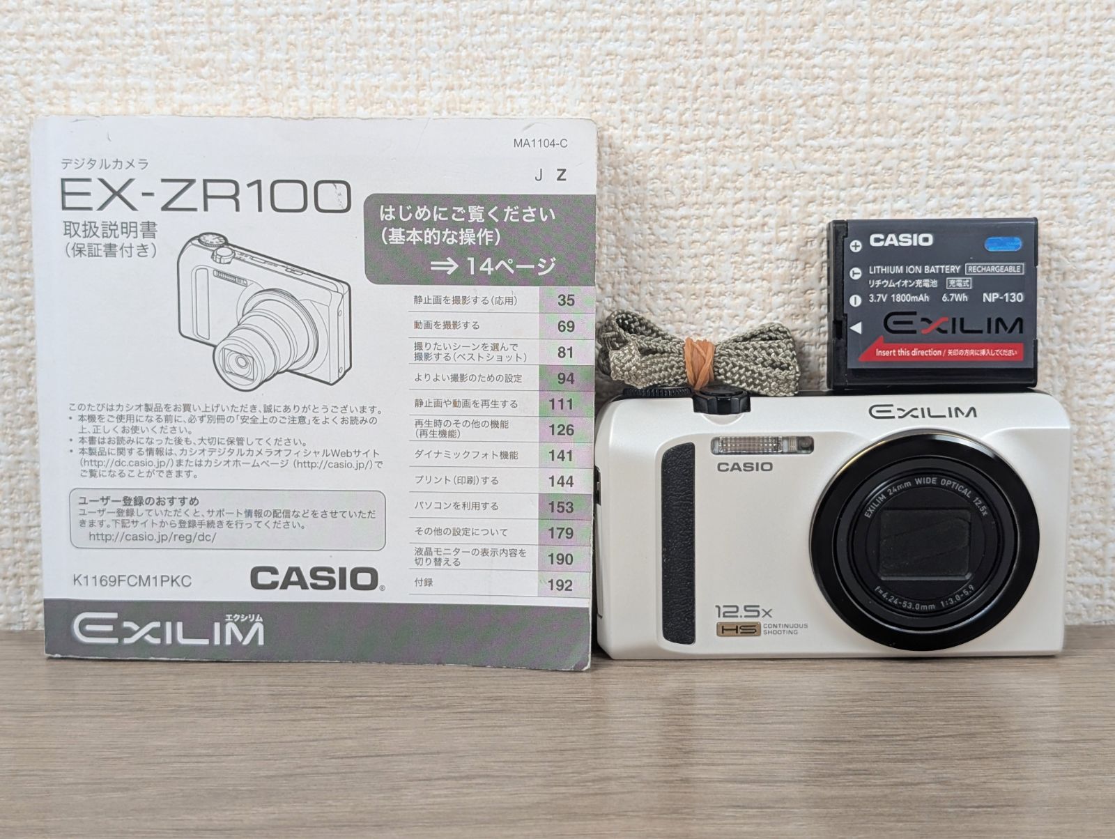 動作良好・すぐ撮影OK！】CASIO EXILIM EX-ZR100 ホワイト フルHD ハイ 