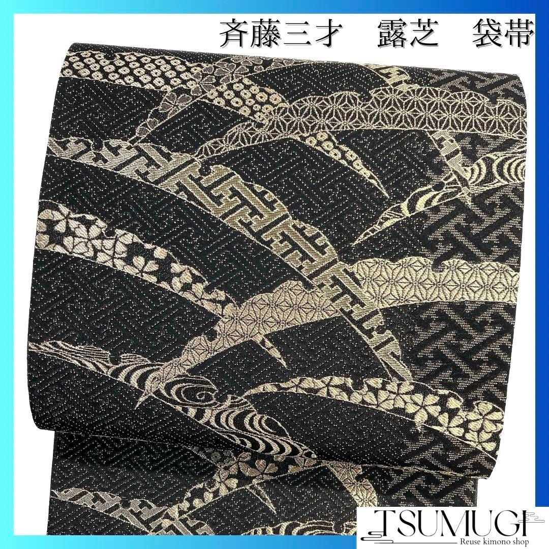 黒地 紗綾形地紋 花模様 袋帯 着物 124a p 着物・浴衣