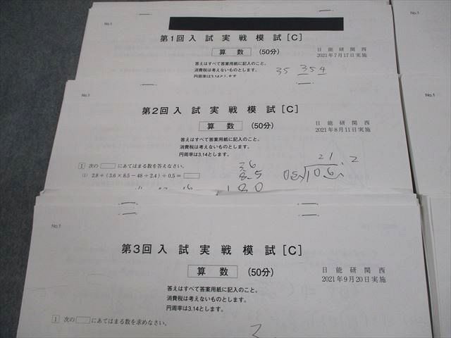日能研関西 小6 第1～6回 入試実戦模試 2021年7～9/11/